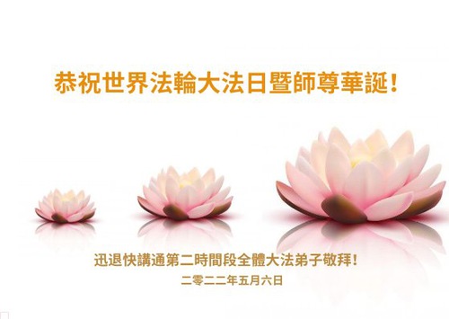 Image for article Çin Dışındaki Falun Dafa Uygulayıcıları, Falun Dafa'nın Halkla Tanıtılmasının 30. Yıldönümünü Kutladılar