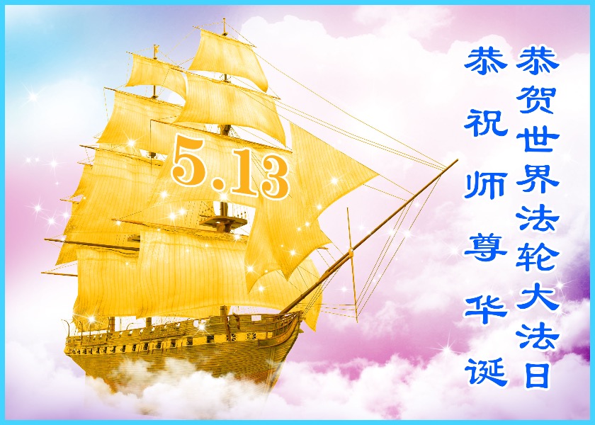 Image for article 30 Eyaletten Çinli Uygulayıcılar Dünya Falun Dafa Günü'nü Kutladı