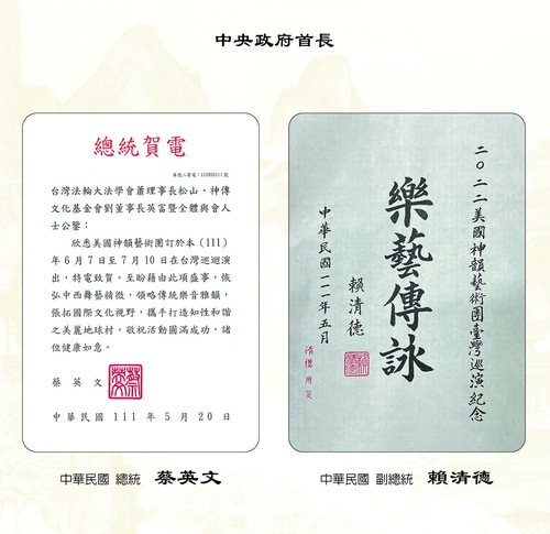 Image for article Tayvan Başkanı ve Başkan Yardımcısı Shen Yun'un Dönüşünü Hoşgeldiniz Mesajlarıyla Karşıladı