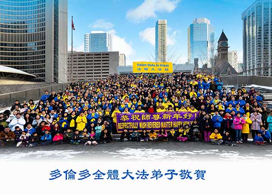 Image for article Kanada: Toronto'daki Uygulayıcılar Falun Gong'un Kurucusuna Yeni Yıl Tebriklerini Gönderdiler