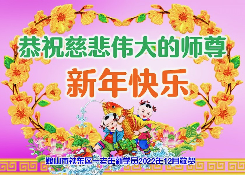 Image for article Dafa'yı Öğrenme Şansına Sahip Yeni Uygulayıcılar Shifu Li'ye Mutlu Yıllar Diliyor