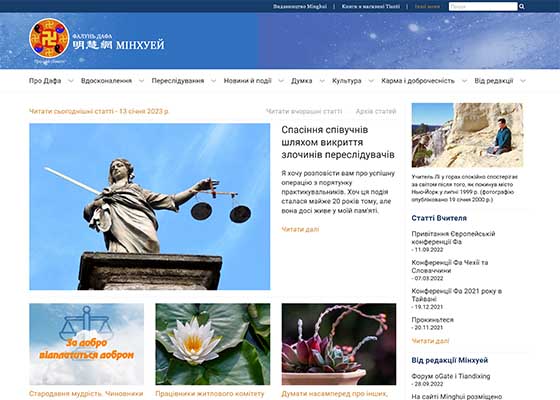 Image for article Ukrayna: Ukrayna Dilinde Minghui Web Sitesi Açıldı