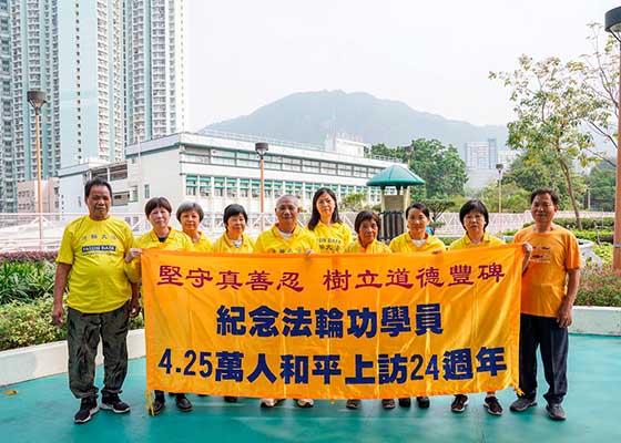 Image for article Hong Kong: Falun Dafa Uygulayıcıları Pekin'deki 25 Nisan İtirazını Anmak İçin Faaliyetler Düzenledi