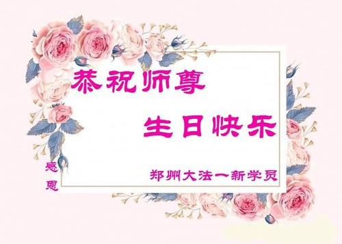 Image for article Çin'de Falun Dafa'yı Yeni Uygulamaya Başlayanlar Verdiği Kutsamalar İçin Shifu Li'ye Teşekkür Ediyor