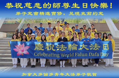 Image for article Toronto, Kanada: Genç Uygulayıcılar Falun Dafa Sayesinde Hayatlarının Yenilendiğini Söyledi