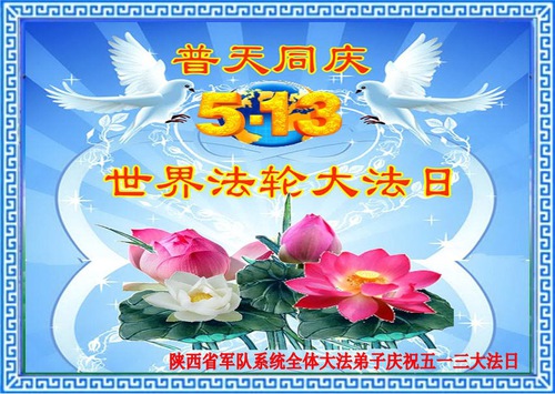Image for article Çin Askeri ve Adli Teşkilatlarındaki Uygulayıcılardan Dünya Falun Dafa Günü Kutlaması
