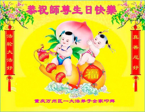 Image for article Chongqing'den Falun Dafa Uygulayıcıları Dünya Falun Dafa Günü'nü Kutluyor ve Saygıyla Shifu Li Hongzhi'ye Mutlu Yıllar Diliyor (23 Tebrik)