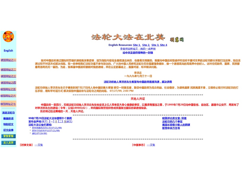 Image for article ​Minghui.org'un 24 Yıllık Yolculuğu