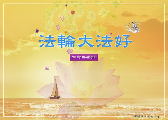 Image for article ​Ailem Falun Dafa’yı Uygulamamı Destekliyor