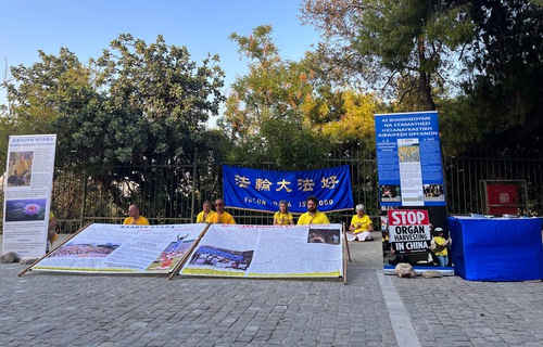 Image for article Yunanistan: Uygulayıcılar ÇKP'nin Falun Dafa'ya Karşı 24 Yıldır Süren Zulmünün Sonlandırılması Çağrısında Bulundu