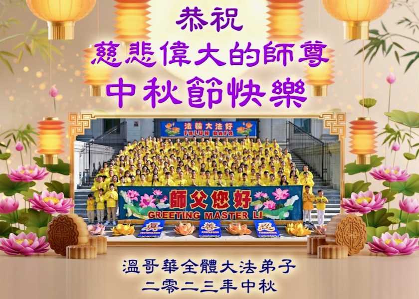 Image for article 50 Ülkeden Uygulayıcılar Shifu Li'nin Ay Festivalini Tebrik Kartları İle Kutladı
