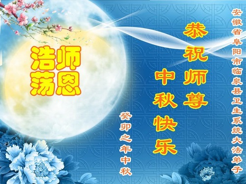Image for article ​Çin'deki 48 Meslekten Uygulayıcılar Shifu Li'ye Mutlu Ay Festivali Diliyor