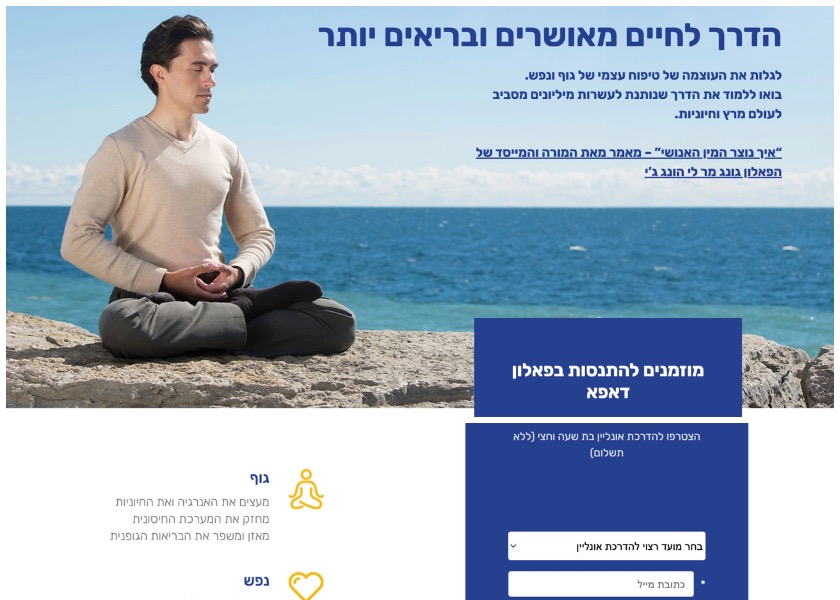 Image for article ​İsrailliler Çevrim İçi Falun Dafa Dersleri Aracılığıyla Çalkantılı Bir Zamanda İç Huzur Buluyor