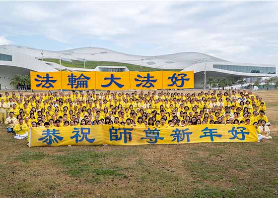 Image for article ​Tayvan: Kaohsiung'daki Falun Gong Uygulayıcıları Yeni Yılda Shifu'ya Teşekkür Etti