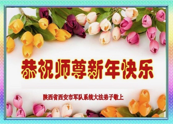 Image for article Askeriyede Çalışan Falun Dafa Uygulayıcıları Saygıdeğer Shifu Li Hongzhi'ye Mutlu Yıllar Diledi