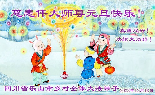 Image for article ​Çin’in Kırsal Kesimindeki Falun Dafa Uygulayıcıları Shifu Li Hongzhi'ye Mutlu Bir Yeni Yıl Diliyor (21 Tebrik)