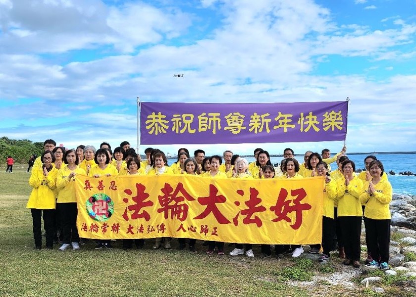 Image for article Tayvan: Hualien'deki Uygulayıcılar Falun Dafa'nın Kurucusuna Mutlu Yıllar Diliyor