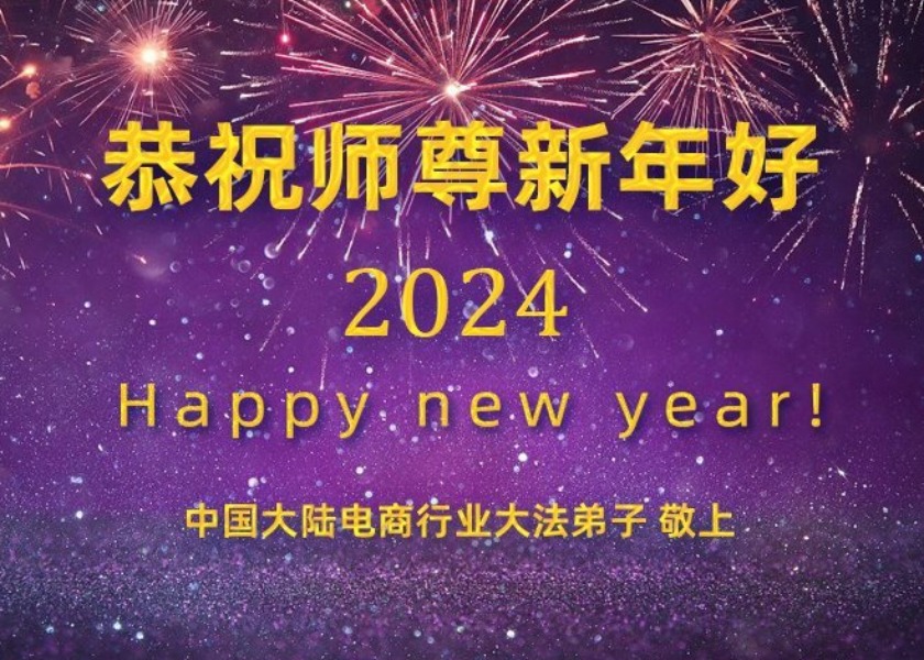 Image for article 50'den Fazla Farklı Meslekten Uygulayıcı, Shifu Li'ye Mutlu Bir Yeni Yıl Diliyor