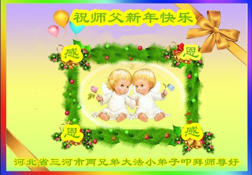 Image for article ​Dafa'da Gayretle Xiulian Uygulayan Çin'deki Genç Uygulayıcılar, Shifu'ya Yeni Bir Yıl Diliyor