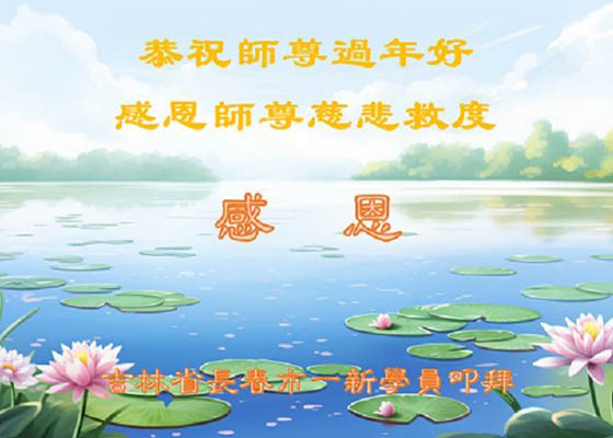 Image for article ​Yeni Uygulayıcılar Shifu Li'ye Mutlu Bir Çin Yeni Yılı Diliyorlar