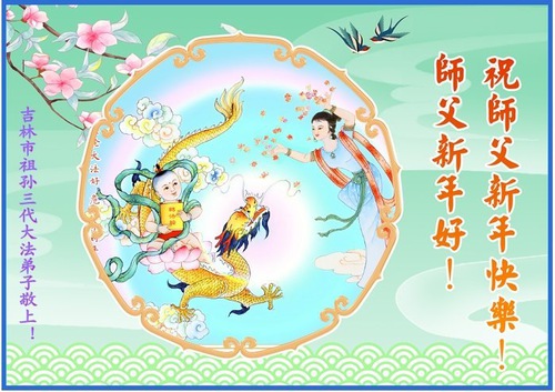 Image for article ​Birçok Nesilden Oluşan Aileler Shifu Li Hongzhi'ye Mutlu Çin Yeni Yılı Diliyor