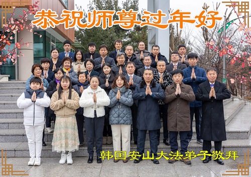 Image for article ​Güney Kore'deki Falun Dafa Uygulayıcıları Saygıyla Shifu Li Hongzhi'ye Mutlu Bir Çin Yeni Yılı Diliyor