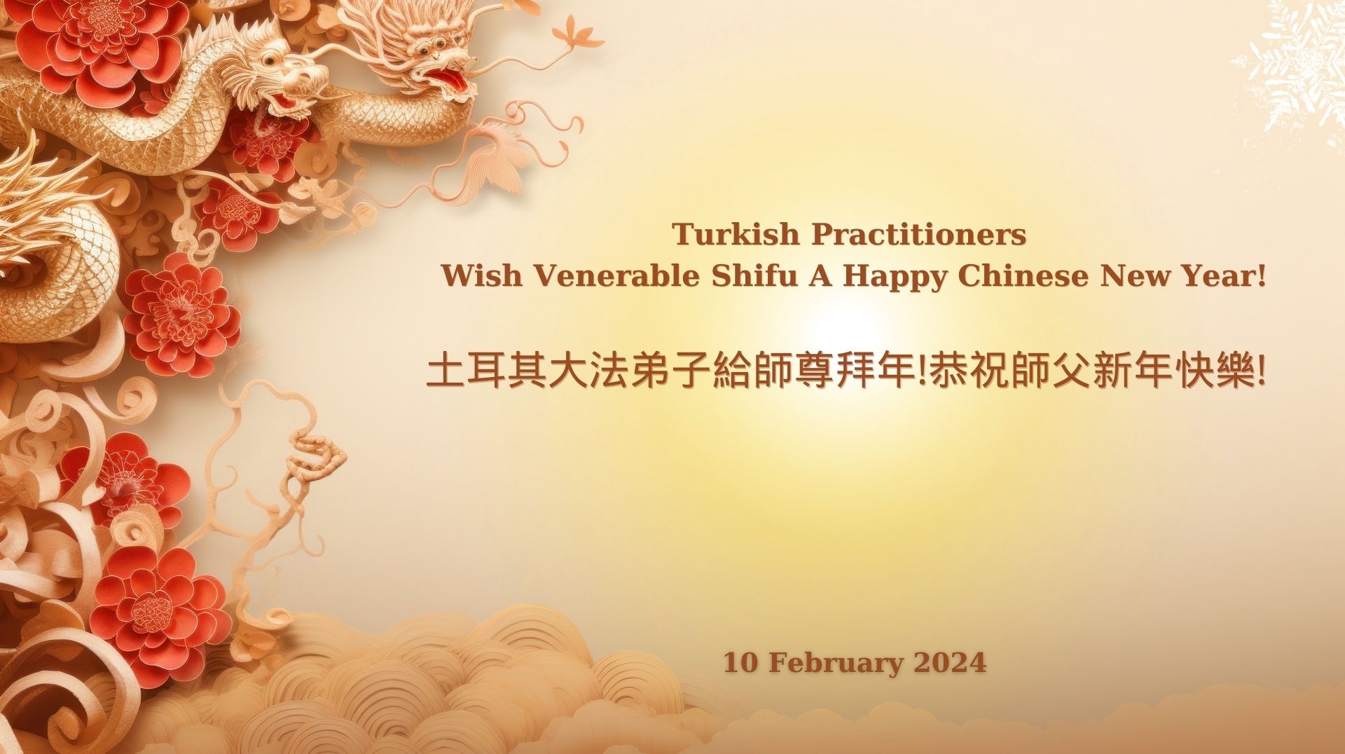 Image for article Türkiye'deki Uygulayıcılar Saygıdeğer Shifu Li'nin 2024 Çin Yeni Yılını Kutluyorlar!