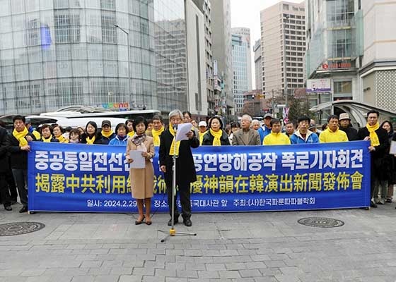 Image for article ​Güney Kore: Düzenlenen Basın Toplantılarıyla Çin Komünist Rejiminin Shen Yun Gösteri Sanatları’na Müdahale Etme Çabaları Ortaya Çıkarıldı