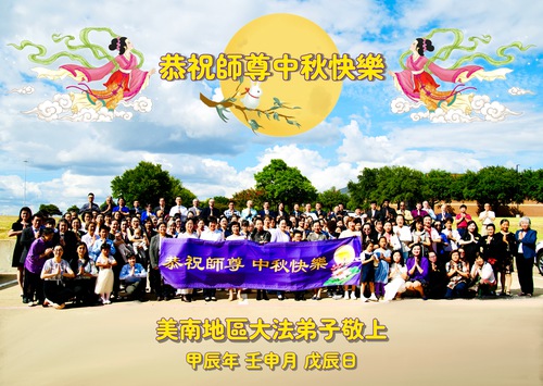 Image for article ​ABD'deki Falun Dafa Uygulayıcıları, Shifu Li Hongzhi'ye Saygıyla Mutlu Bir Orta Sonbahar Festivali Diliyor