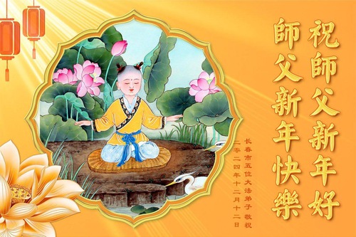 Image for article ​Changchun Şehri'nden Falun Dafa Uygulayıcıları Saygıyla Shifu Li Hongzhi'ye Mutlu Yıllar Diliyor (18 Tebrik)