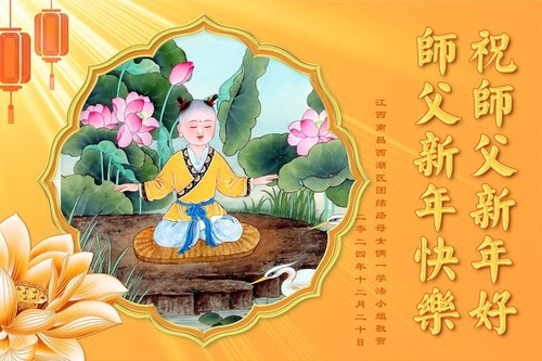 Image for article ​Jiangxi Eyaletinden Falun Dafa Uygulayıcıları Saygıyla Shifu Li Hongzhi'ye Mutlu Yıllar Diliyor (19 Tebrik)