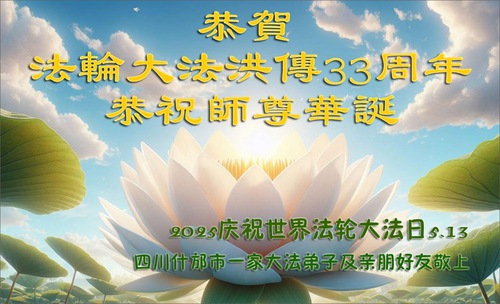 Image for article Falun Dafa Uygulayıcıları ve Destekçileri Dünya Falun Dafa Günü'nü Kutladı ve Shifu Li Hongzhi'ye Saygıyla Mutlu Yıllar Dilediler