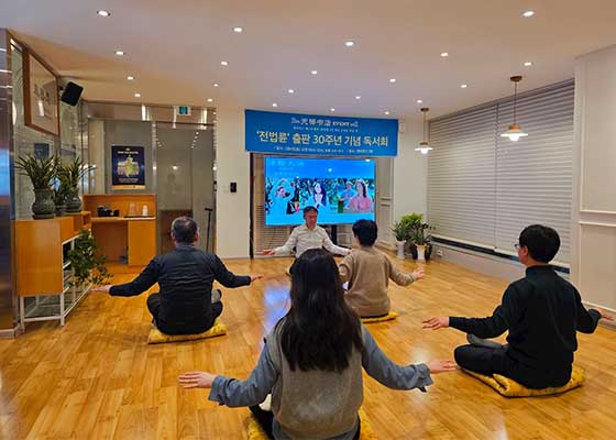 Image for article ​Güney Kore: Dokuz Günlük Falun Dafa Seminer Katılımcıları Deneyimlerini Paylaşıyor