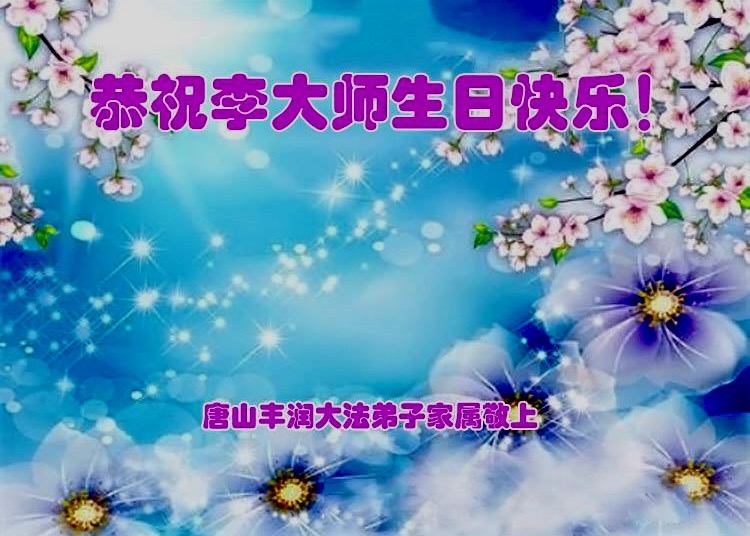Image for article Falun Dafa Destekçileri Dünya Falun Dafa Günü'nü Kutluyor ve Shifu Li'ye Kutsamaları İçin Teşekkür Ediyor