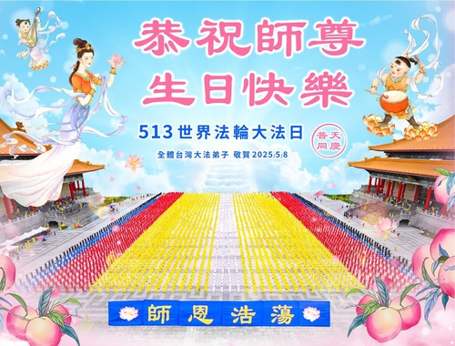 Image for article Japonya, Tayvan ve Hong Kong'daki Falun Dafa Uygulayıcıları Dünya Falun Dafa Günü'nü Kutladı