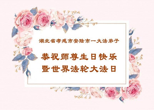 Image for article Hubei Eyaletindeki Falun Dafa Uygulayıcıları Dünya Falun Dafa Günü'nü Kutluyor (18 Tebrik)