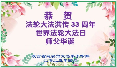 Image for article Shaanxi Eyaletindeki Falun Dafa Uygulayıcıları Dünya Falun Dafa Günü'nü Kutluyor (18 Tebrik)