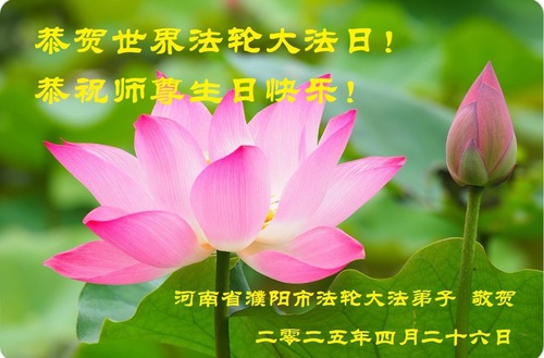 Image for article Henan Eyaletindeki Falun Dafa Uygulayıcıları Dünya Falun Dafa Günü'nü Kutluyor (20 Tebrik)