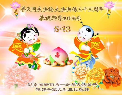 Image for article Hunan Eyaletindeki Falun Dafa Uygulayıcıları Dünya Falun Dafa Günü'nü Kutluyor (19 Tebrik)