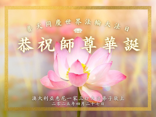 Image for article Avustralya ve Yeni Zelanda'daki Falun Dafa Uygulayıcıları Dünya Falun Dafa Günü'nü Kutluyor