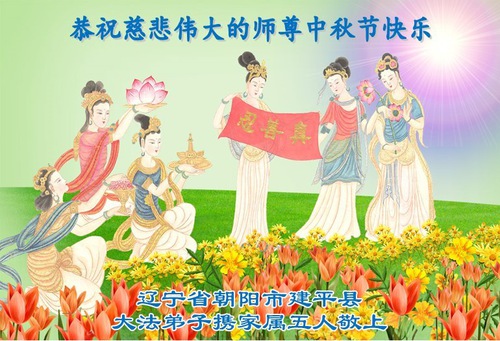 Image for article Falun Dafa Destekçileri, Shifu Li Hongzhi'nin Sonbahar Ortası Festivalini Kutladı
