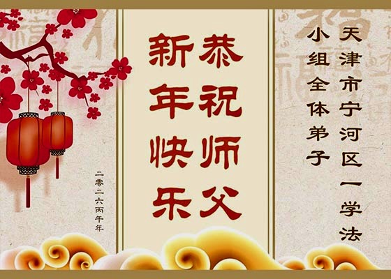 Image for article ​Çin'deki Fa Çalışma Gruplarındaki Uygulayıcılar, Xiulian Uygulama Fırsatına Değer Veriyor