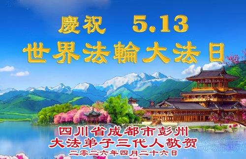 Image for article Falun Dafa Destekçilerinden Shifu Li'ye Samimi Teşekkür İfadeleri