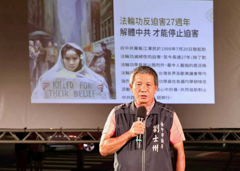 Image for article ​Tayvan'ın Merkez Bölgesindeki Falun Gong Uygulayıcıları, 27 Yıldır Süren Zulmü Anmak İçin Miting ve Mum Işığı Nöbeti Düzenlediler