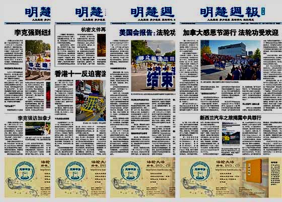 Image for article ​Tayvan: Haftalık Minghui Birçok Kişi Tarafından Benimseniyor