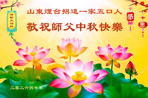 Image for article Falun Dafa'yı Bilen Çin Halkı, Shifu Li Hongzhi'nin Sonbahar Ortası Festivalini Kutladılar