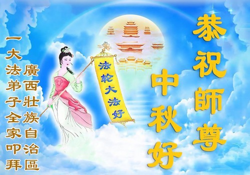 Image for article Çin'deki Farklı Etnik Gruplardan Falun Dafa Uygulayıcıları, Saygıdeğer Shifu Li Hongzhi'nin Sonbahar Ortası Festivalini Kutladılar