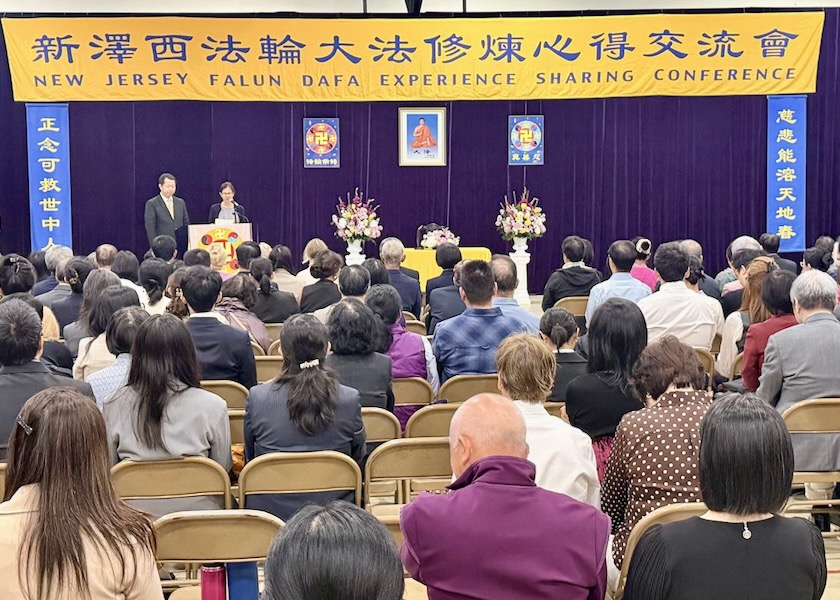Image for article ​New Jersey Falun Dafa Deneyim Paylaşım Konferansı, Uygulayıcıları Birbirinden Öğrenmeye ve Gayretli Bir Şekilde Uygulama Yapmaya Teşvik Etti
